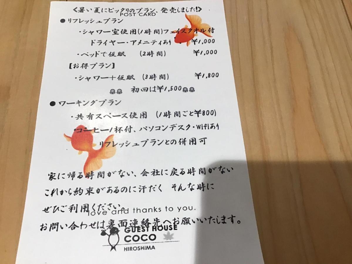 广岛coco旅馆（仅限女性） 招待所 *