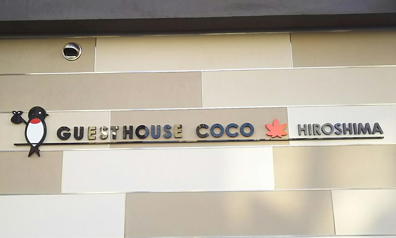 广岛coco旅馆（仅限女性） * 广岛